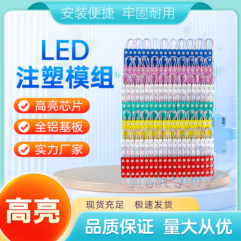 LED模組系列