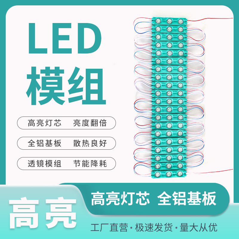 LED模組系列