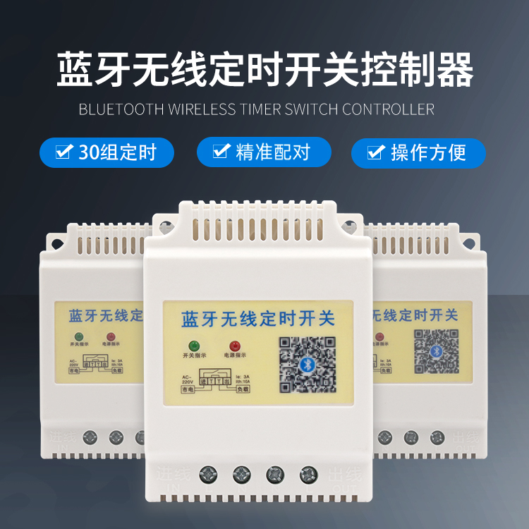 藍牙無線定時開關(guān)控制器-內(nèi)置電子版