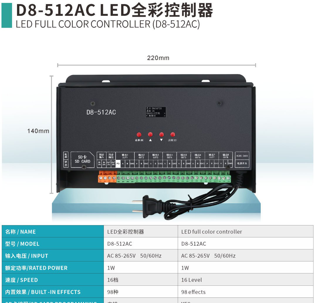 LED FULL COLOR CONTROLLER (D8-512AC)