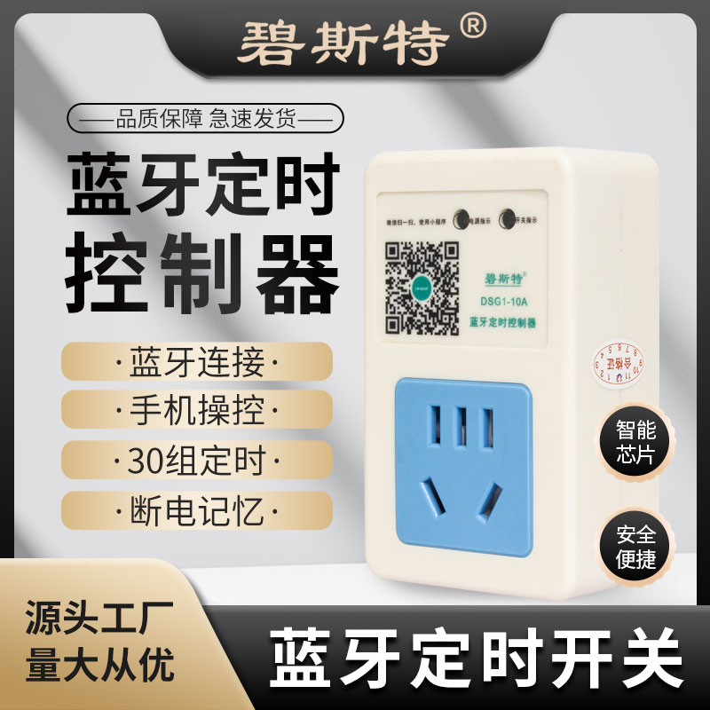 定時器插座介紹及使用說明