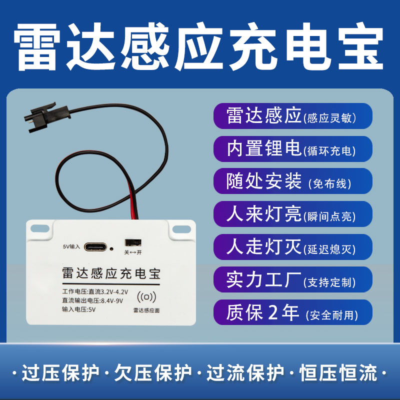 雷達感應充電寶
