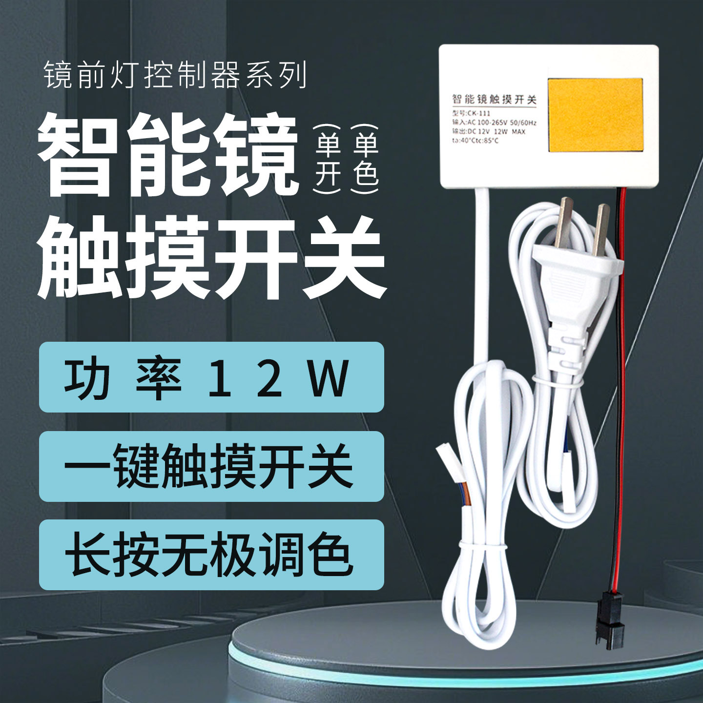 智能鏡觸摸開關（單開）