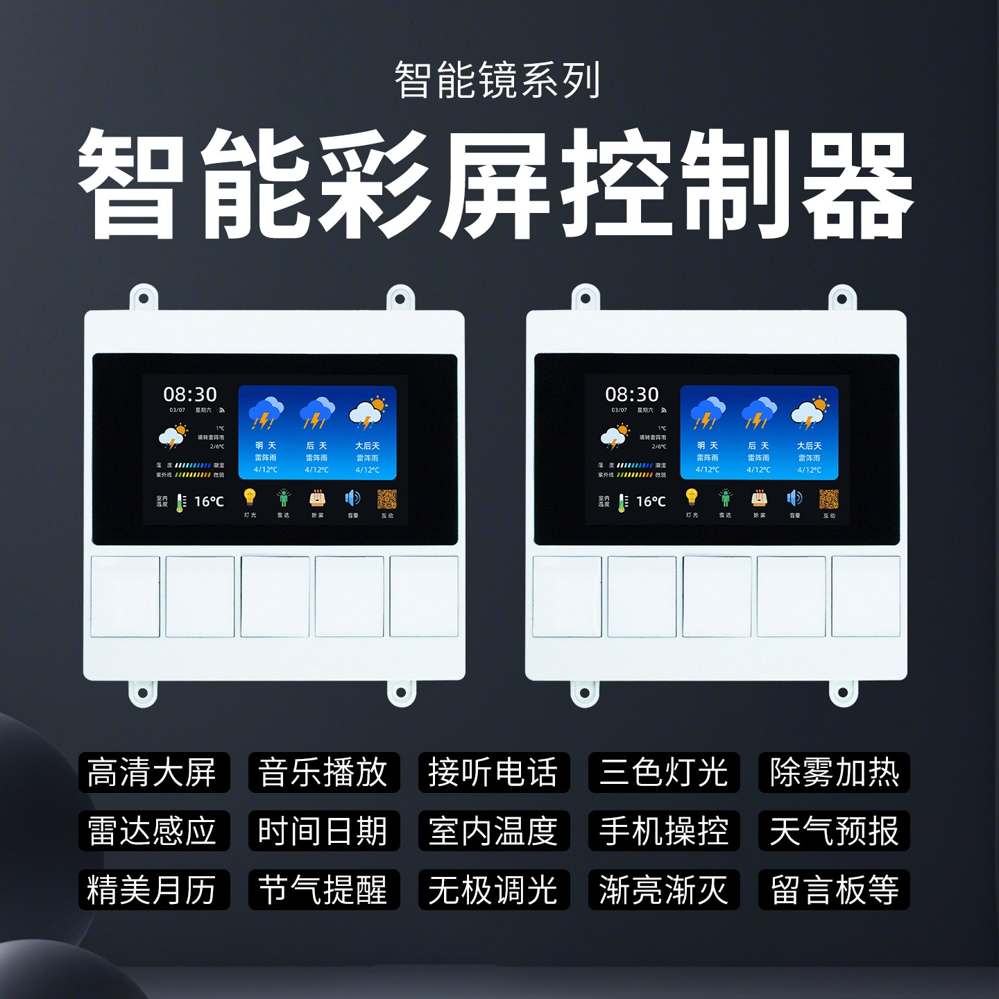 智能彩屏控制器（五键WiFi）